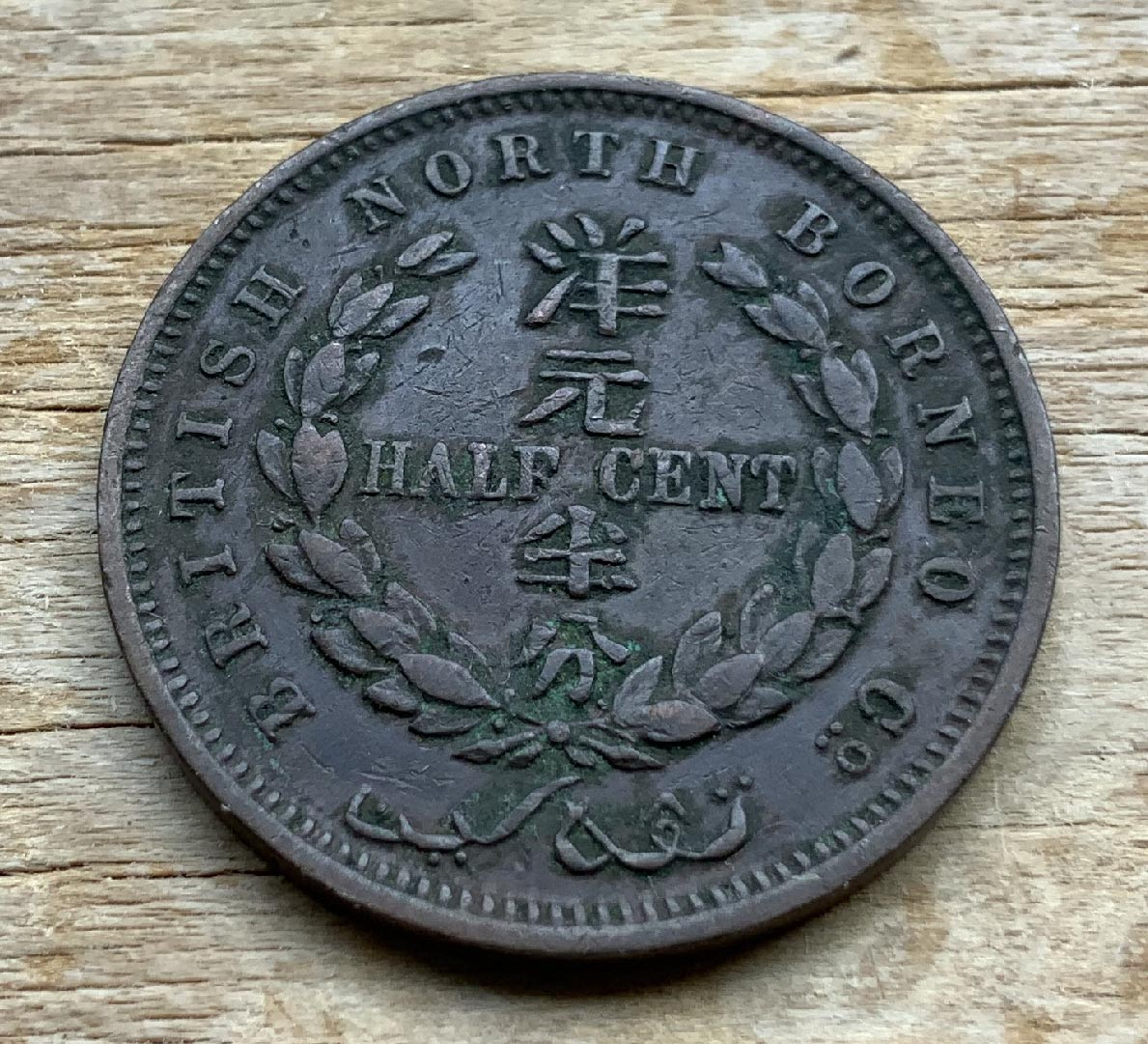 Rare 1907 North Boneo half cent coin C321